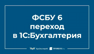 ФСБУ 6/2020 Основные средства — особенности перехода в 1С 8.3 Бухгалтерия