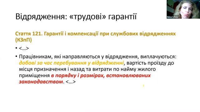 13. 07. 2021 Губина И. А. тема "ВІДРЯДЖЕННЯ-ВІД АВАНСУ ДО ЗВІТУ. КАРАНТИННІ ОСОБЛИВОСТІ смотреть онлайн