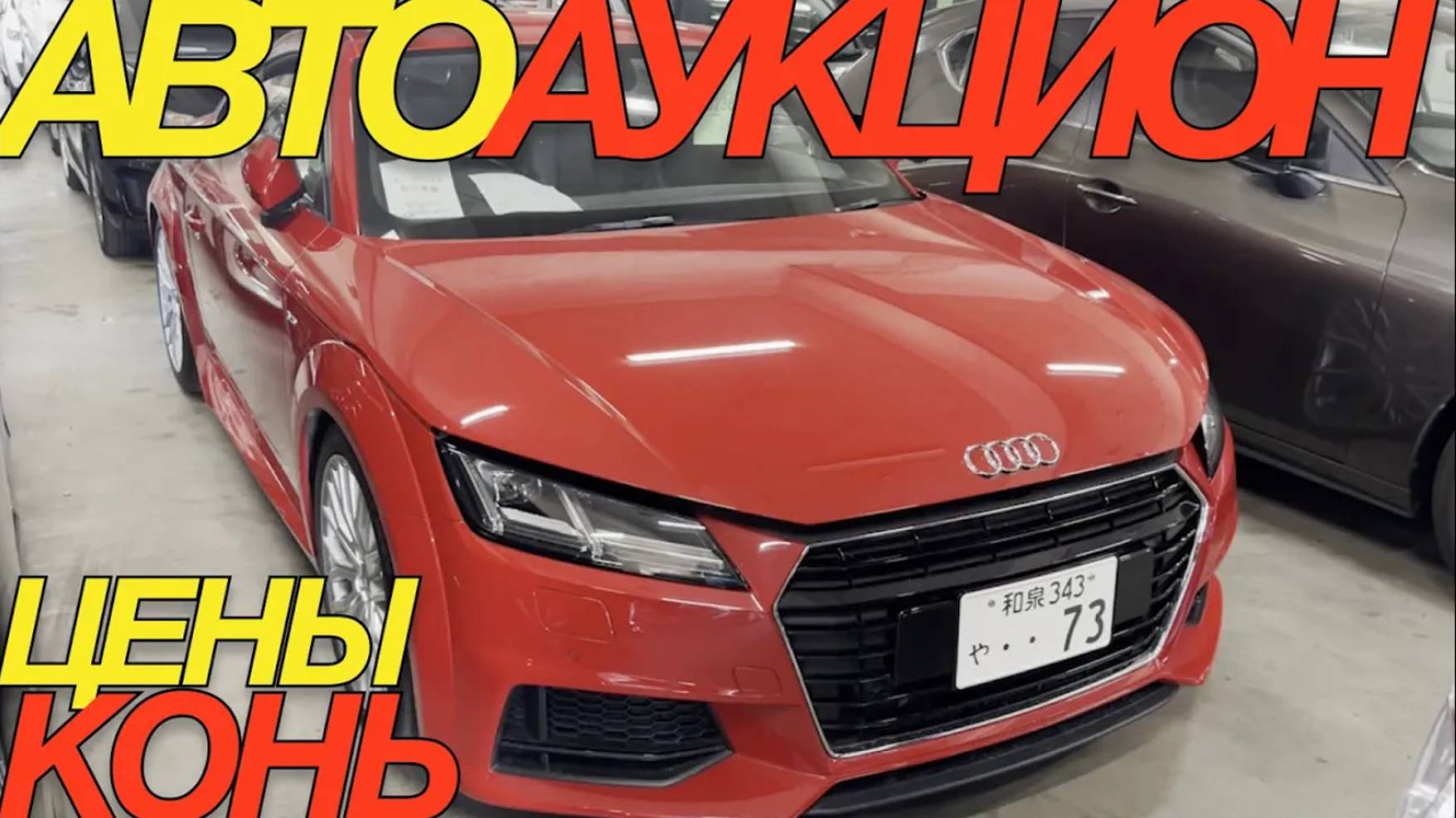 ЯПОНЦЫ ВЗВИНТИЛИ ЦЕНЫ ПЕРЕД ОКТЯБРЕМ _ BMW 2 AUDI TT TOYOTA SIENTA SUBARU LEVORG смотреть онлайн