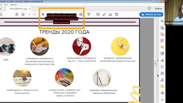 Вебинар Екатерины Лисейчевой «Как работать с удалённой командой и не сойти с ума?» смотреть онлайн