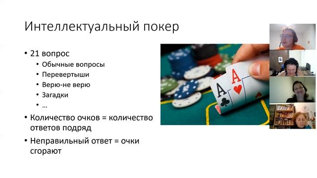 Intellectual Game (Inna+Marina Druz) - Limmud FSU Labs смотреть онлайн