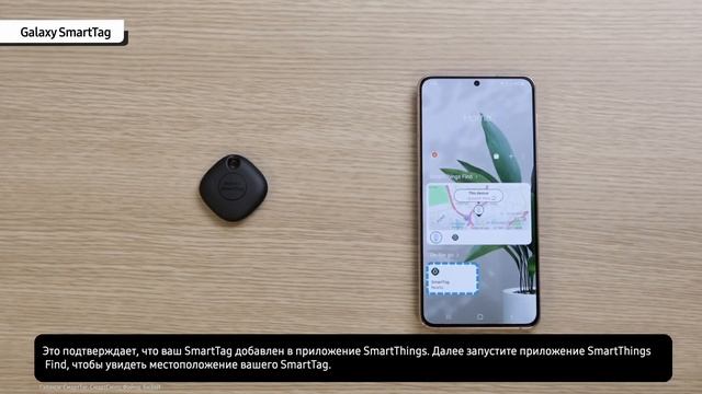 Как это работает | Метка Galaxy SmartTag