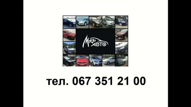 Авто Мрія Тернопіль телефон сайт смотреть онлайн