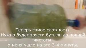 Как отмыть бутыль от зелени? Лайфхак.