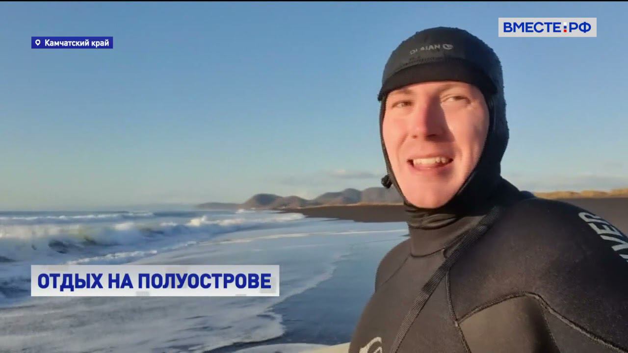 ОТДЫХ НА КАМЧАТКЕ. ЧАСТЬ ПЕРВАЯ смотреть онлайн