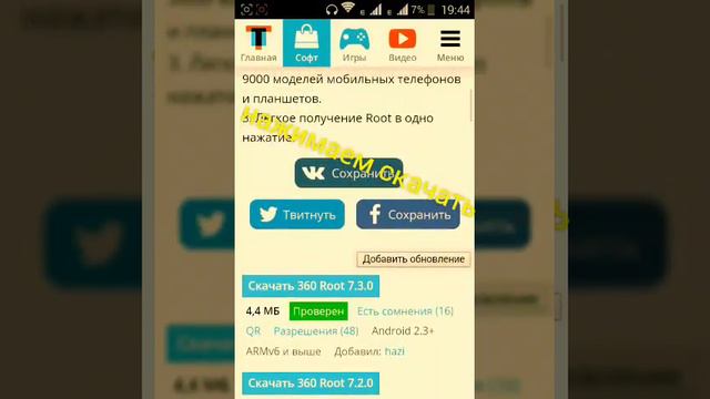 Как скачать рут права без Вирусов смотреть онлайн