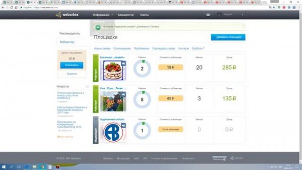 Заработок на пабликах и группах В Контакте на Webartex