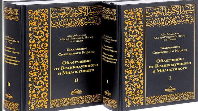 Толкование Корана. Доступное для всех смотреть онлайн