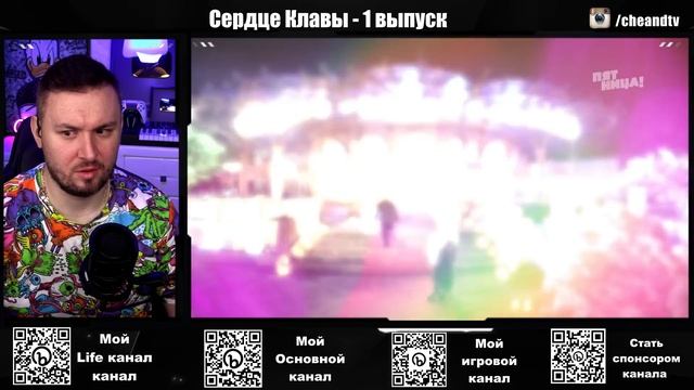 Сердце Клавы ► Холостячка в поисках ► 1 выпуск смотреть онлайн