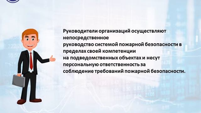 Права, обязанности и ответственность организаций в области пожарной безопасности смотреть онлайн