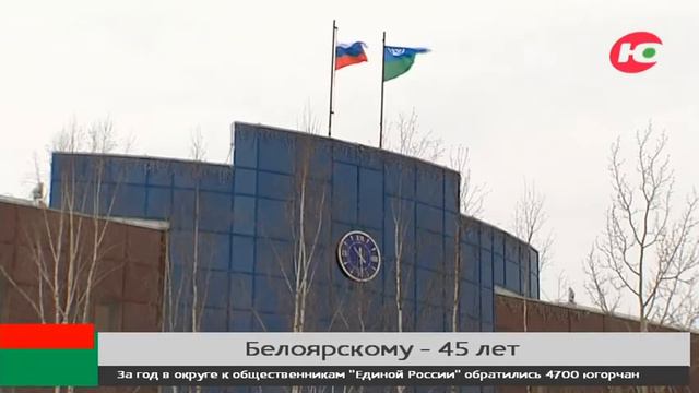 Белоярскому исполнилось 45 лет смотреть онлайн