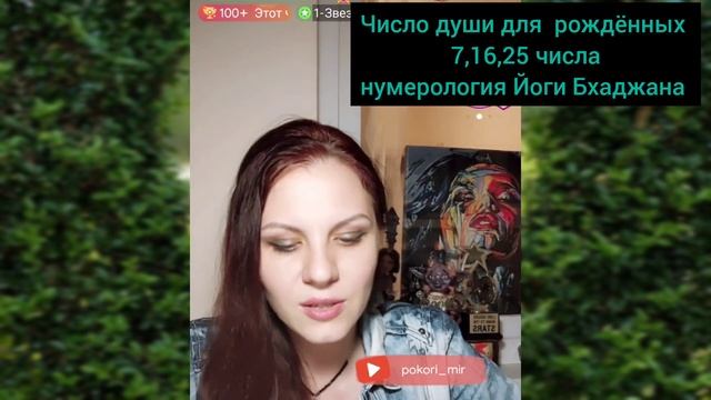 Число души рождённых 7,16,25 числа по нумерологии Йоги Бхаджана/ Что важно знать о себе? смотреть онлайн