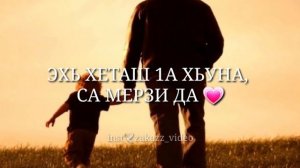 Да - сан хьоме Да❤ #ЛарисаСадулаева