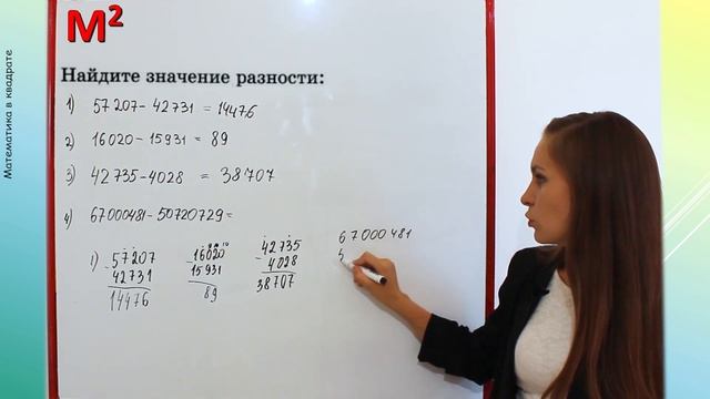 ВЫЧИТАНИЕ НАТУРАЛЬНЫХ ЧИСЕЛ. §8 математика 5 класс смотреть онлайн