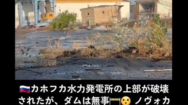 ??カホフカ水力発電所の上部が破壊されたが、ダムは無事?? ノヴォカホフスク市域行政長官が報告?️✅ 無事なダムは?幸運がいい?⛈️ #カフース水力発電所 #ダム破壊 #幸運 #ノヴォ смотреть онлайн