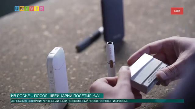 Ив Россье – посол Швейцарии, посетил КФУ смотреть онлайн