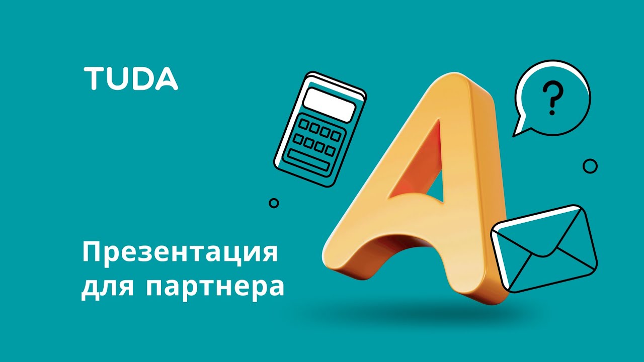 Что предоставляем партнеру по франшизе сервиса TUDA смотреть онлайн