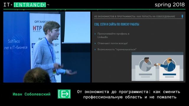 IT ENTRANCE spring 2018. Иван Соболевский - От экономиста до программиста смотреть онлайн