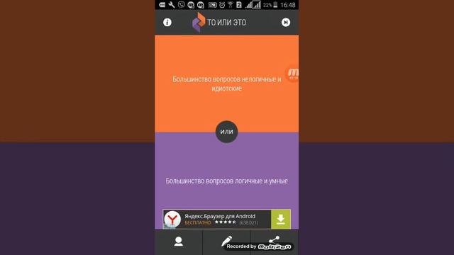 Игра то или это! смотреть онлайн