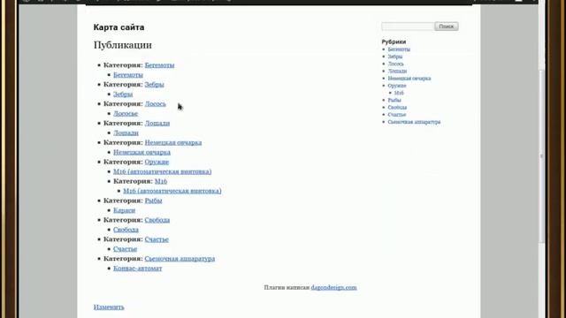 Создать карту сайта смотреть онлайн