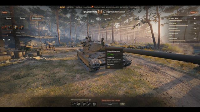 60TP Lewandowskiego / Реальный Смотр / Первый Взгляд