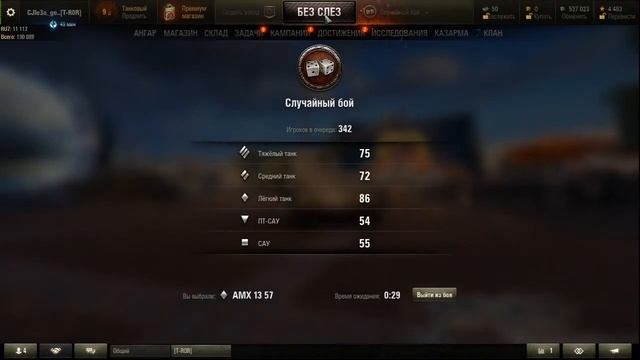 3 отметки AMX 13 57 смотреть онлайн