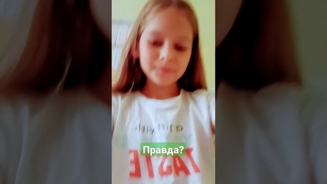 Правда? #волосы#звук#губы#блеск#топ#шея#глаза#нос#рот#брови#ресницы#ухи#ванная#пенка#для#смывания# смотреть онлайн