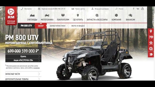 RM 800 UTV: обзор и тест - драйв! смотреть онлайн