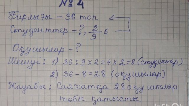 Математика 4 сынып 122 сабақ #4сынып #математика смотреть онлайн