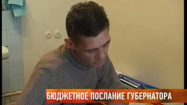 Бюджетное послание губернатора смотреть онлайн