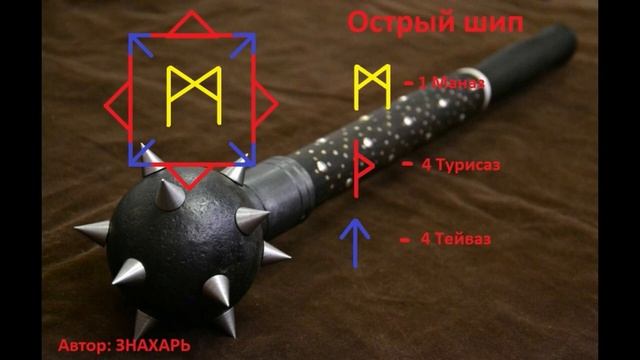 СТАВ С ОБРАТКОЙ "ОСТРЫЙ ШИП"*84 смотреть онлайн