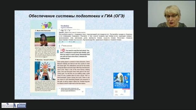«Английский в фокусе» с книгой для учителя: как это работает (для 8–9 классов) смотреть онлайн