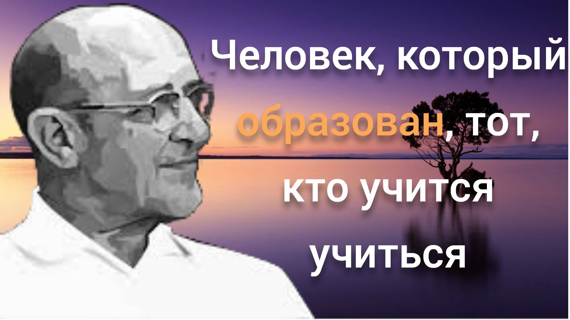 Мы не можем измениться, мы не можем уйти от того, что мы есть... | Мудрости в психологии | Цитаты смотреть онлайн