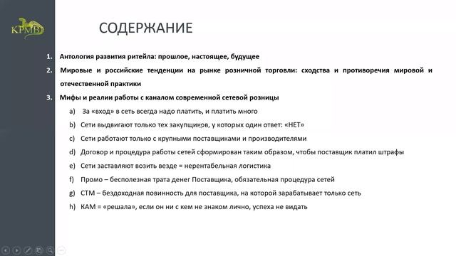 Вебинар Корпорации МСП и федеральных торговых сетей X5 Retail Group и METRO Cash&Carry смотреть онлайн