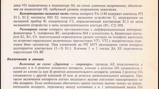 Абонентские телефонные аппараты С. Л. Корякин-Черняк (Книга 1) издание 5-е переработанное смотреть онлайн