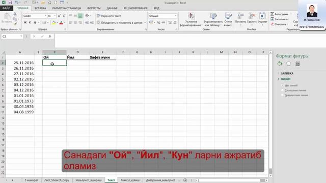 MS Excel 5 махорат 3 смотреть онлайн