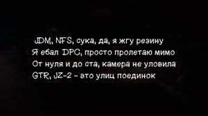 shadowraze, quiizzzmeow, Midix & jzxdx - JDM NFS (текст песни)