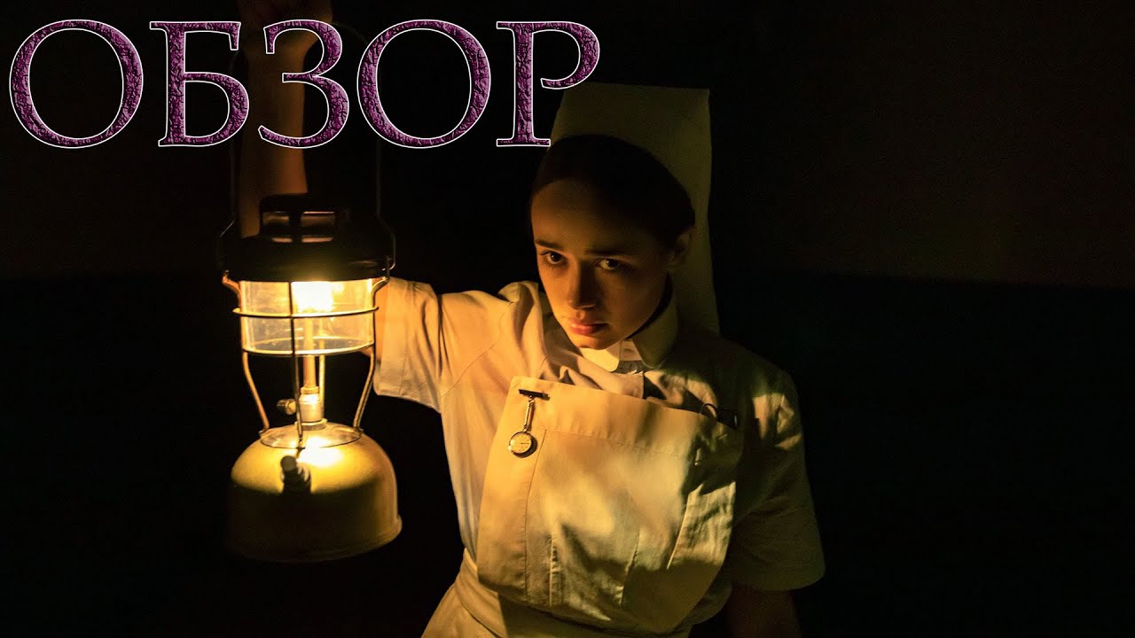 ОБЗОР ФИЛЬМА - ТОК (THE POWER) смотреть онлайн