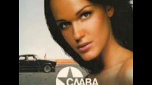Слава - Попутчица iplayer.fm