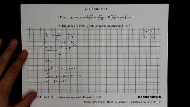 ЕГЭ МАТЕМАТИКА профильный уровень. Задание 13 (С1) (1-2). Рациональные и иррациональные уравнения смотреть онлайн