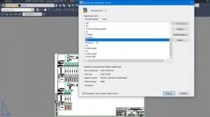 Диспетчер параметров листов (автокад)