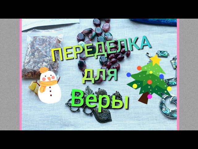 ПЕРЕДЕЛКА для Веры Петровны из Элисты смотреть онлайн