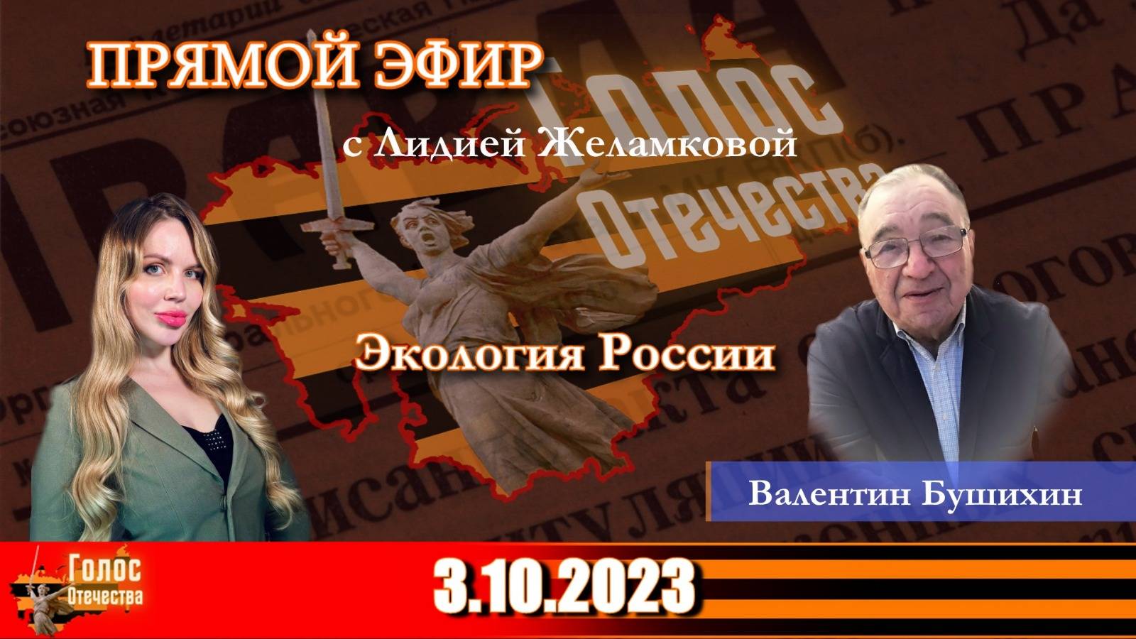 Экология России