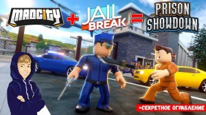 ЛУЧШЕ ЧЕМ MADCITY и JAILBREAK! Или нет? СЕКРЕТНОЕ ОГРАБЛЕНИЕ + ПОЛНЫЙ обзор PRISON SHOWDOWN ROBLOX