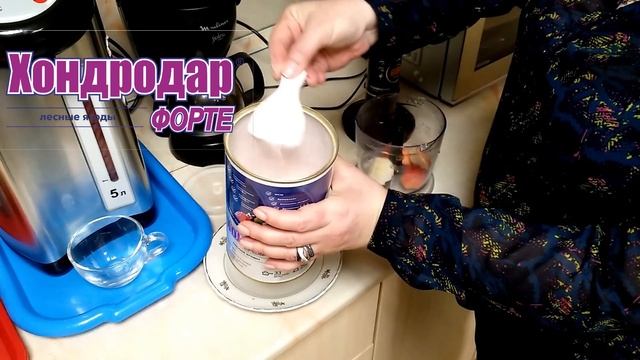Хондродар Форте - приготовление коктейля смотреть онлайн