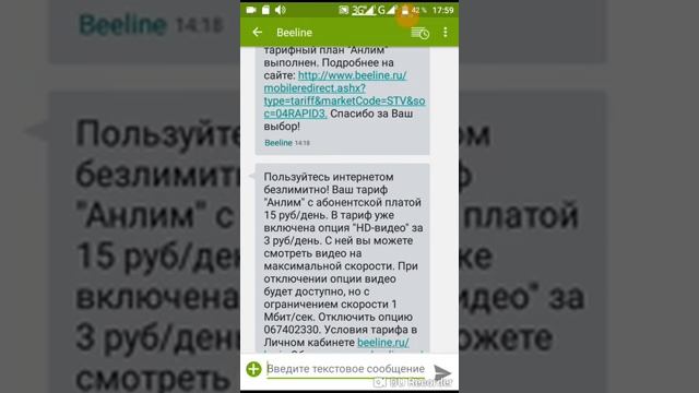 Как подключить тариф анлим без лимит смотреть онлайн
