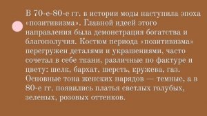 Костюм конца 19 века/начала 20 века