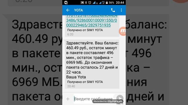 Как проверить баланс остатки минут и мегабайт на Yota и на Beeline смотреть онлайн