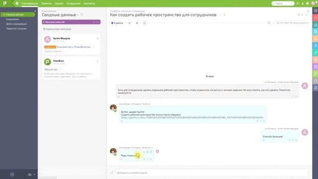 Как написать в Службу поддержки ПланФикса смотреть онлайн