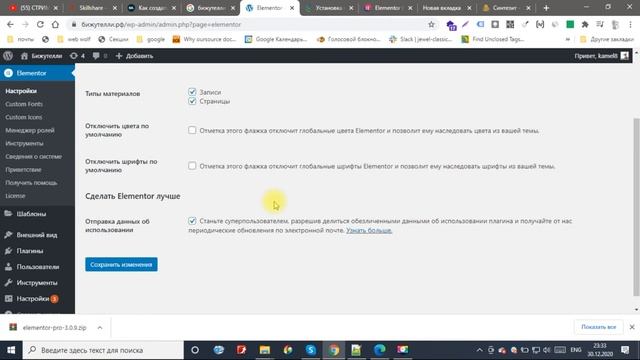 Как установить Elementor Pro? смотреть онлайн